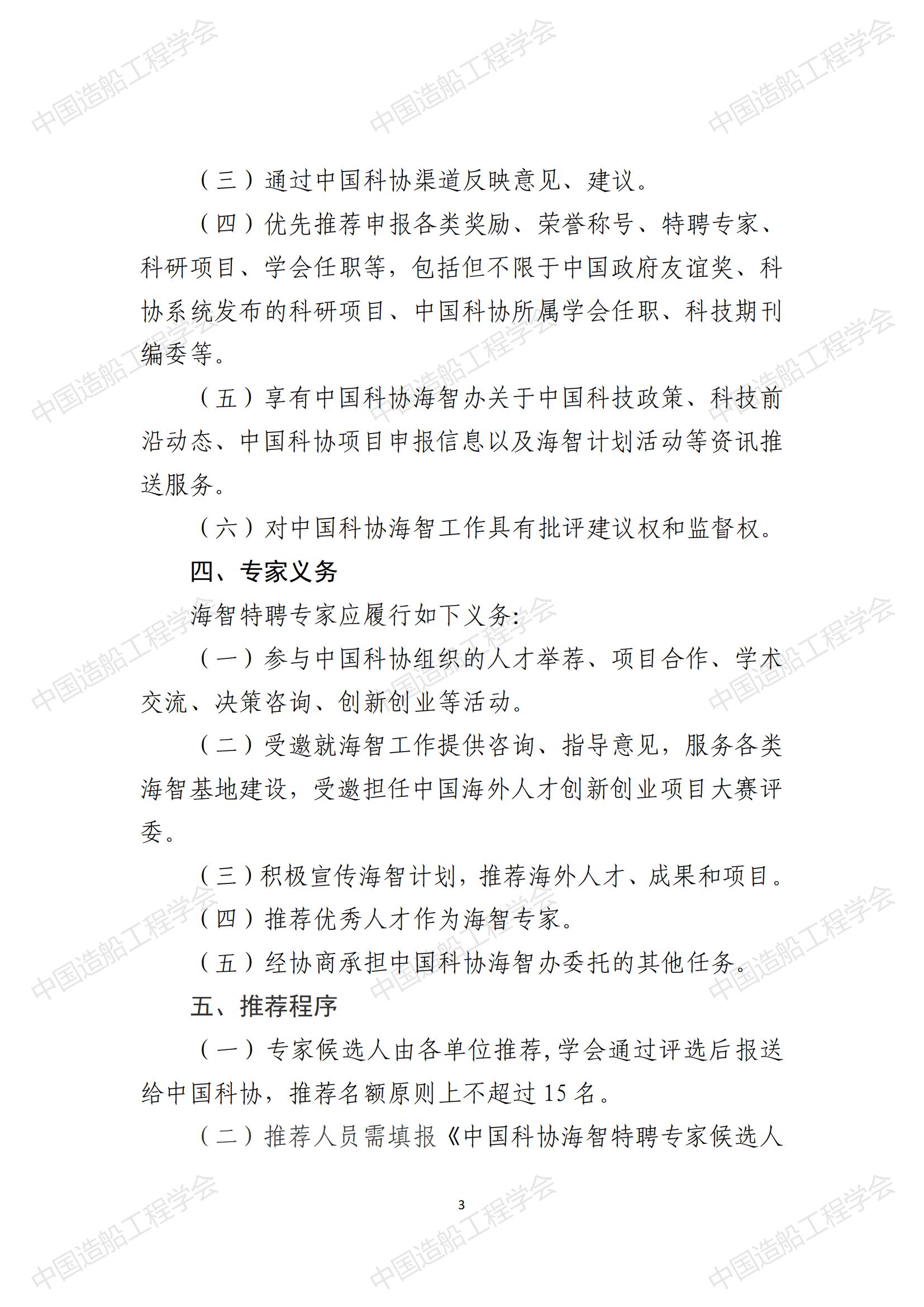 關于開展2023年中國科協海智計劃特聘專家征選工作的通知_02.jpg