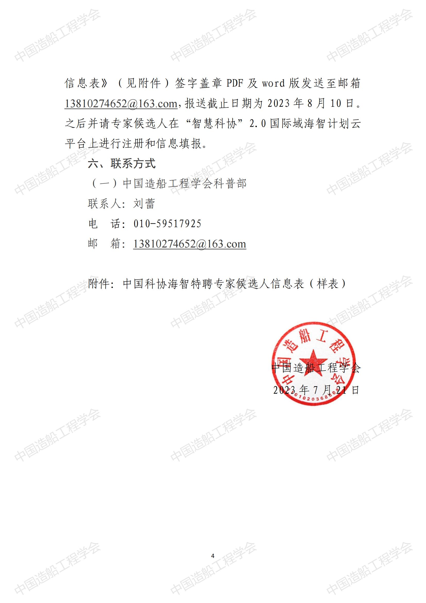 關于開展2023年中國科協海智計劃特聘專家征選工作的通知_03.jpg
